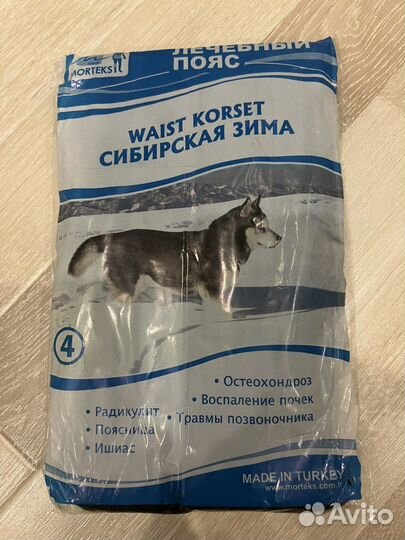 Пояс лечебный