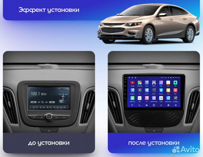 Магнитола Chevrolet Malibu 9 Android