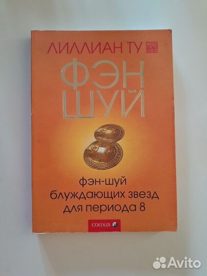Книги по фэн-шуй