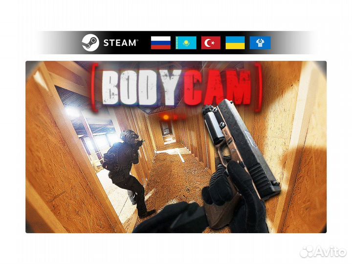 Bodycam / Бодикам (Steam)