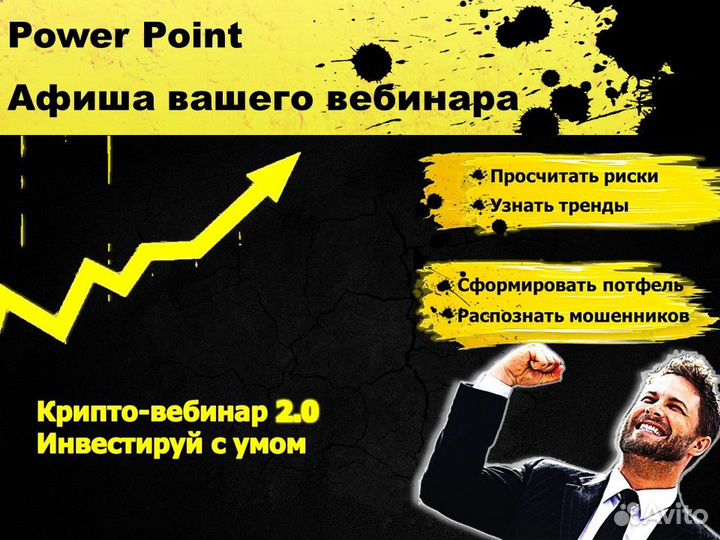 Презентации в Power Point и Инфографика