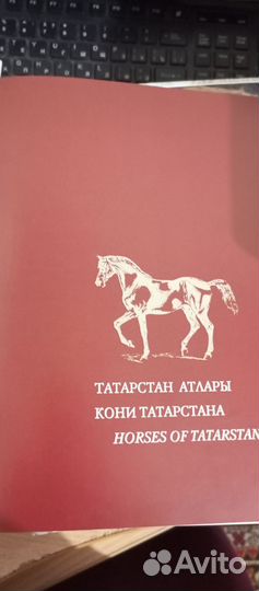 Подарочная серия, про лошадей рт