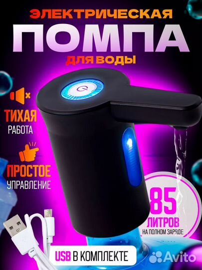 Электрическая помпа для воды, новая