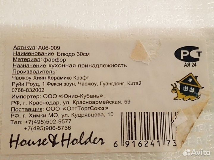 Блюдо сервировочное фарфор