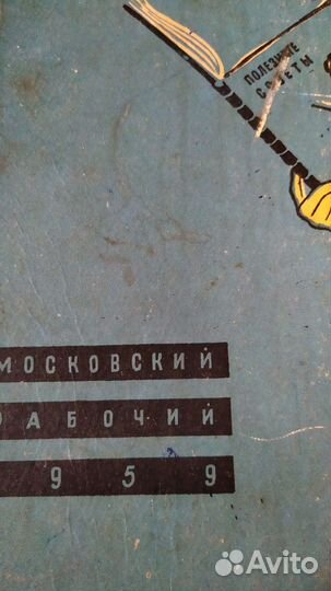 Полезные советы 1956