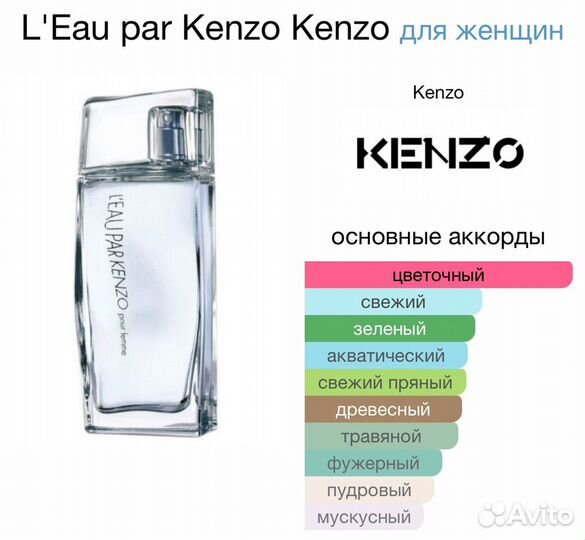 Духи L'Eau par Kenzo Kenzo для женщин