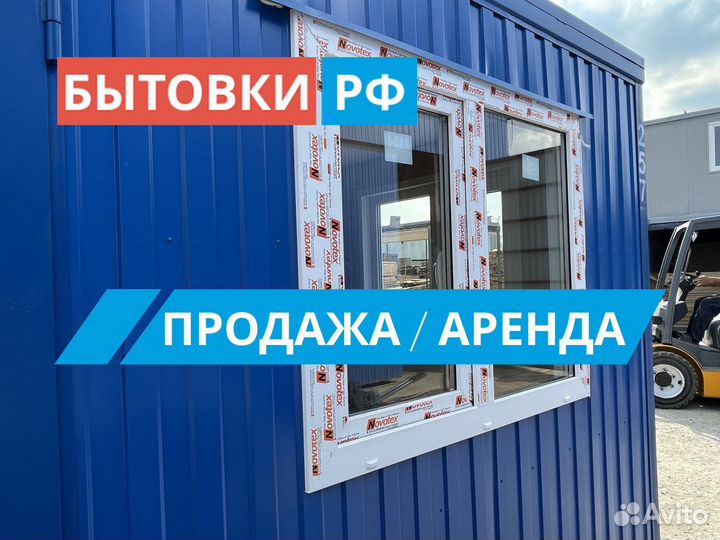 Бытовка под офис аренда/продажа