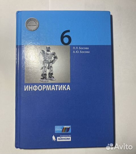 Учебник по информатике 6 класс