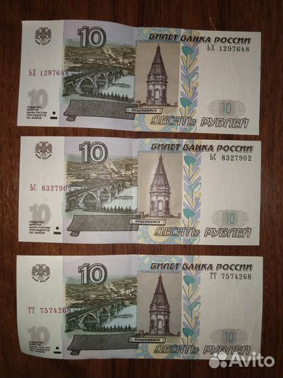 3 Купюры Номиналом 10рублей с модификацией 2004г