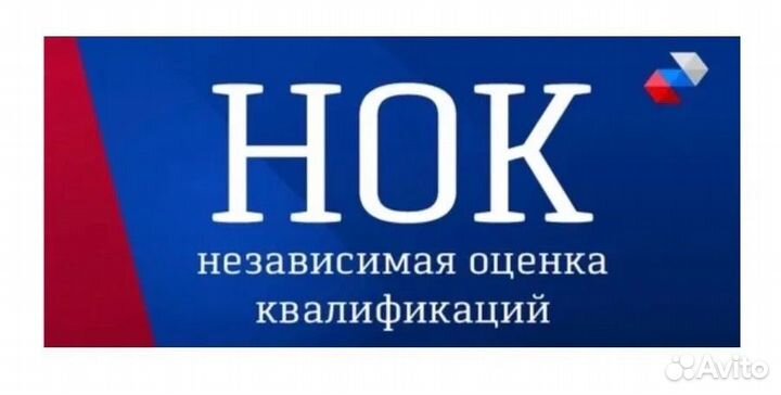 Независимая Оценка Квалификации