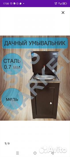 Умывальник с подогревом