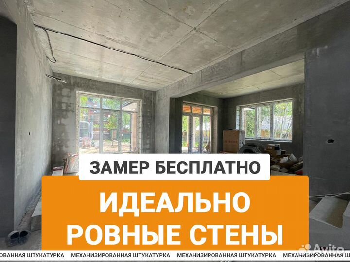 Штукатурка стен