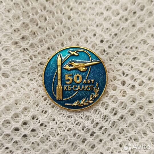 Значок кб Салют 20, 40, 50, 60 лет, Космос