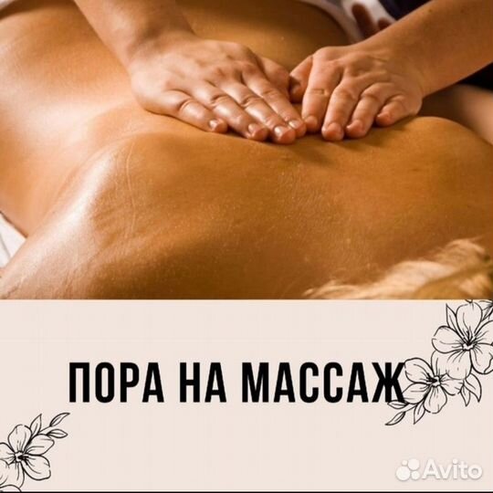 Массаж классический тела и лица