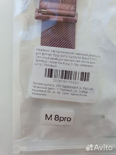 Ремешок для часов Mi band 8 pro