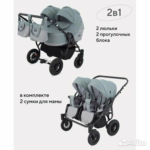 Коляска для двойни 2 в 1