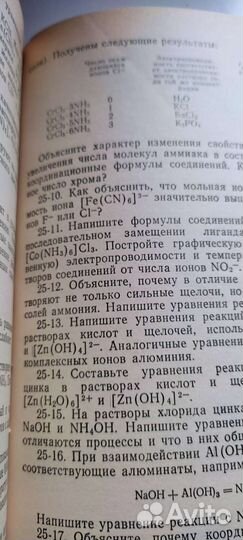 Задачи и вопросы по химии.Зайцев