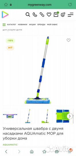 Швабра универсальная от гринвей
