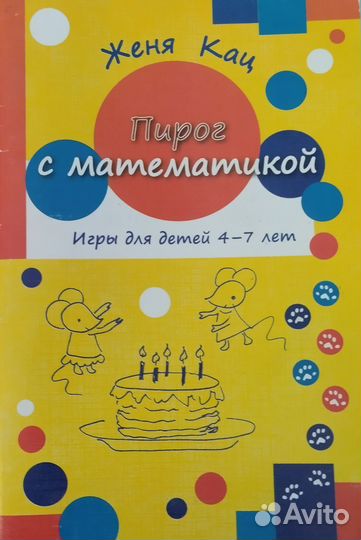 Пирог с математикой и другие пособия