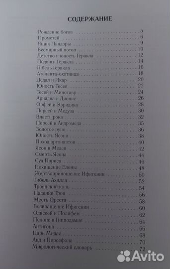 Мифологические рассказы