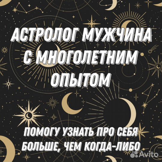 Астролог. Натальная карта. Соляр. Синастрия