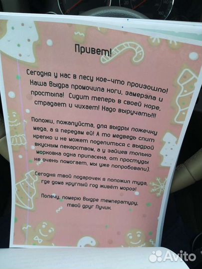 Адвент календарь / подарок ребёнку