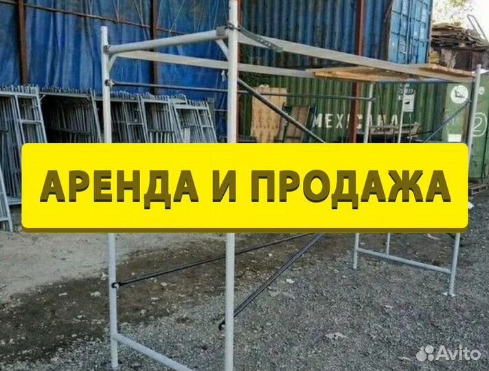 Леса строительные