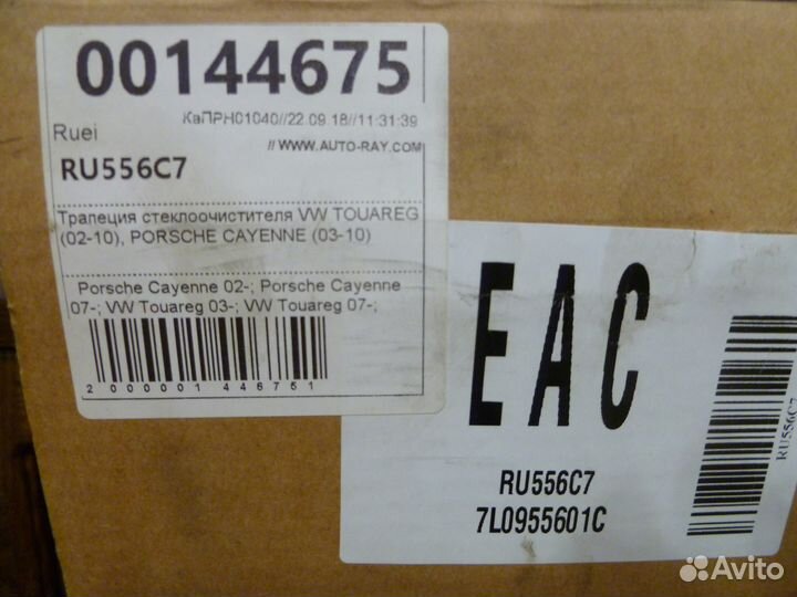 Трапеция стеклоочистителя Туарег и Каен