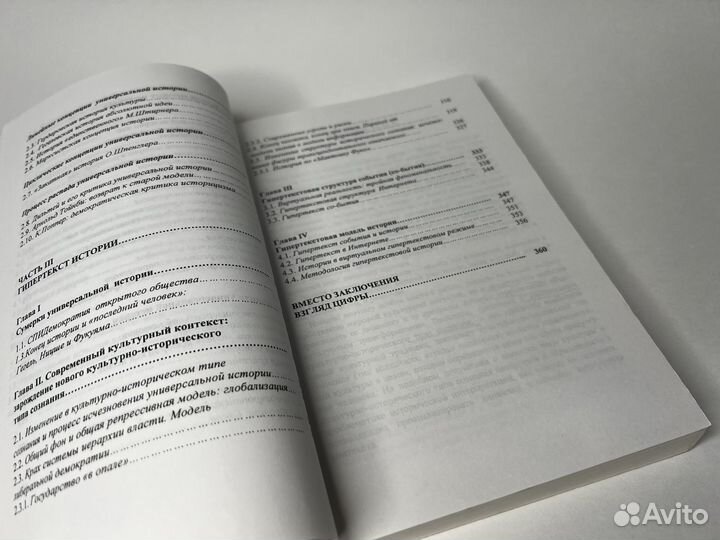 Генезис истории. Соколов Б. Г