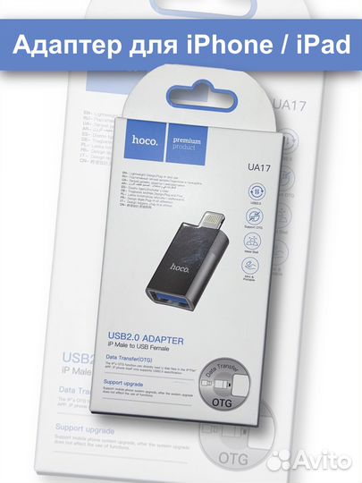 Переходники адапторы для iPhone / iPad Hoco UA17