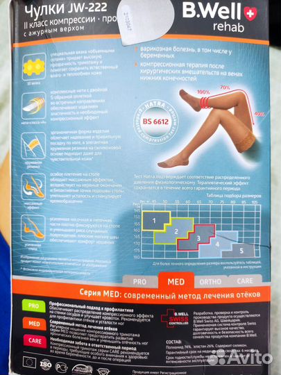 Компрессионные чулки 2 класс 4 размер