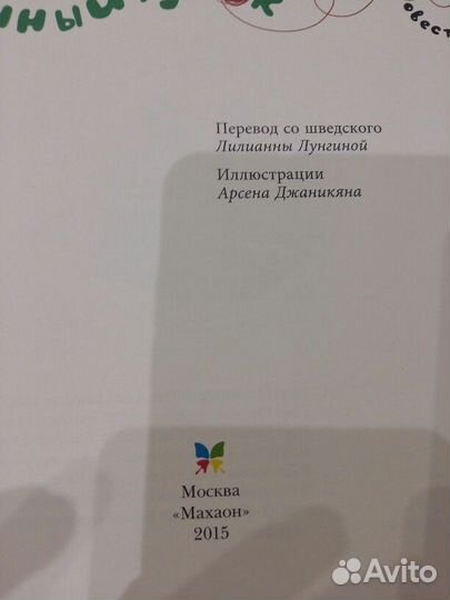 Книга Астрид Линдгрен Пеппи Длинныйчулок