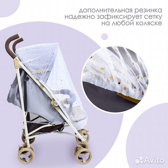 Москитная сетка на коляску универсальная 