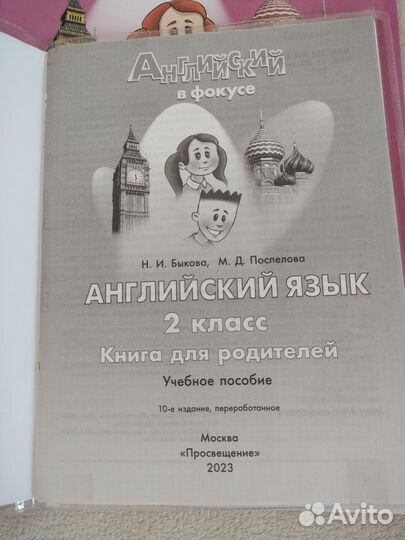 Английский язык 2 класс