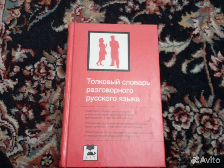 Толковый словарь