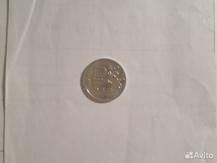 Монета брак уникальная в продаже была очень редкой