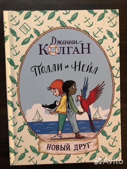 Книга Дженни Колган 