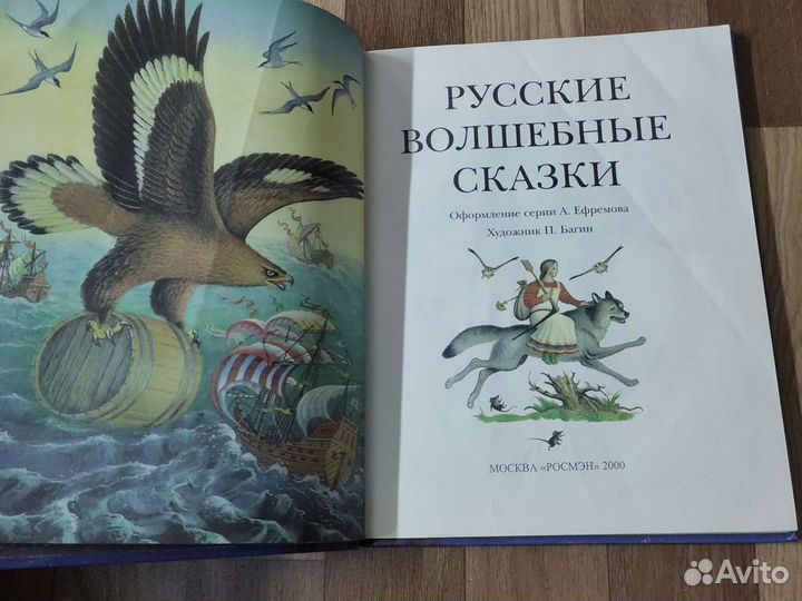 Русские волшебные сказки «росмэн»