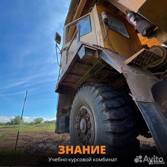 Обучение на категорию А3 (Белаз)