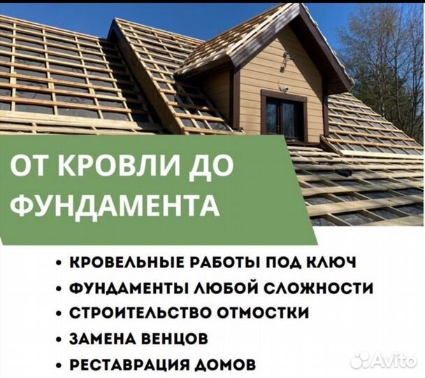 Замена венцов/подъём домов/замена фундамента