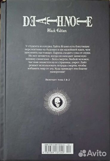 Манга Death Note/Тетрадь смерти