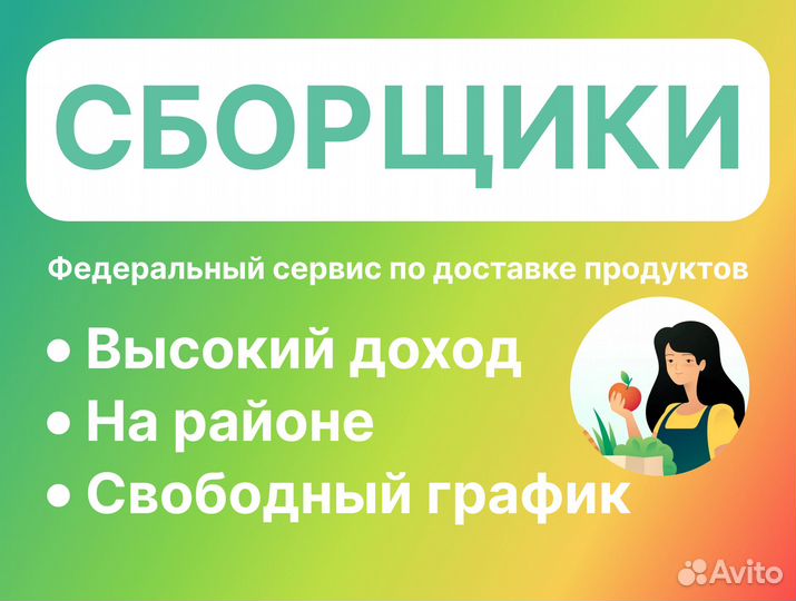 Подработка сборщик заказов