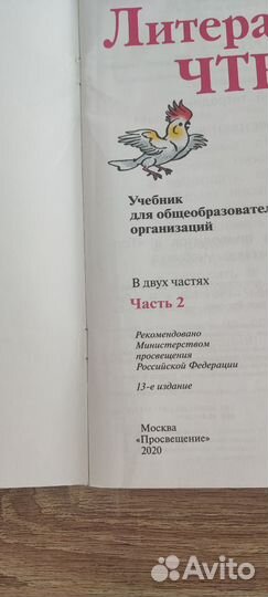 Литературное чтение 1 класс 2 части (1 и 2) 2020 г