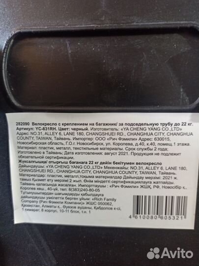 Детское велокресло на багажник