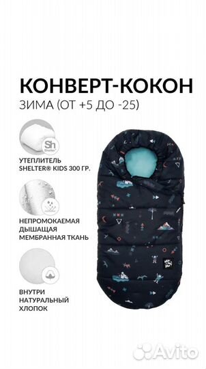 Конверт кокон