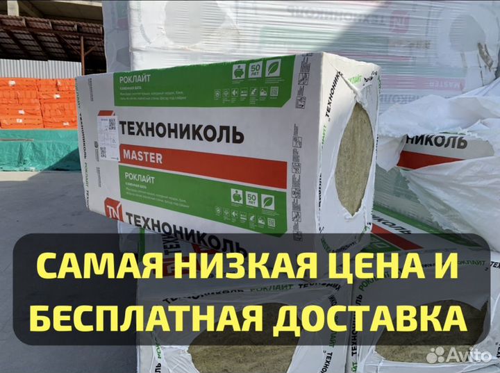 Технониколь роклайт
