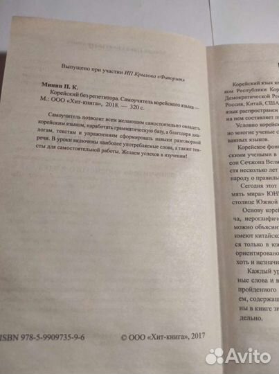 Самоучитель корейского, мягкая обложка