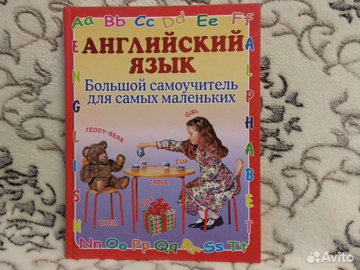 Шалаева Г.П. Английский язык. Большой самоучитель