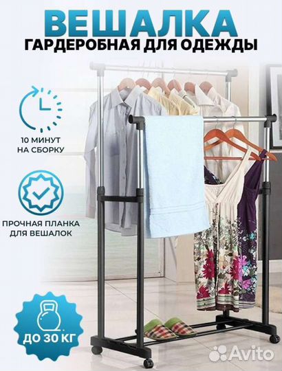 Вешалка гардеробная