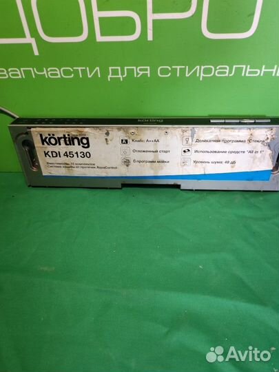 Панель для посудомоечной машины Korting KDI45130